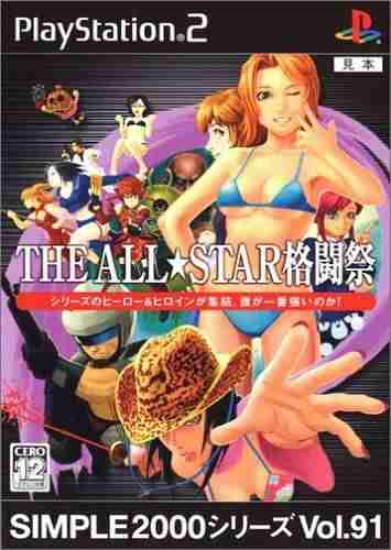 Descargar Simple 2000 Series Vol.91 – The All Star Fighting Festival por Torrent